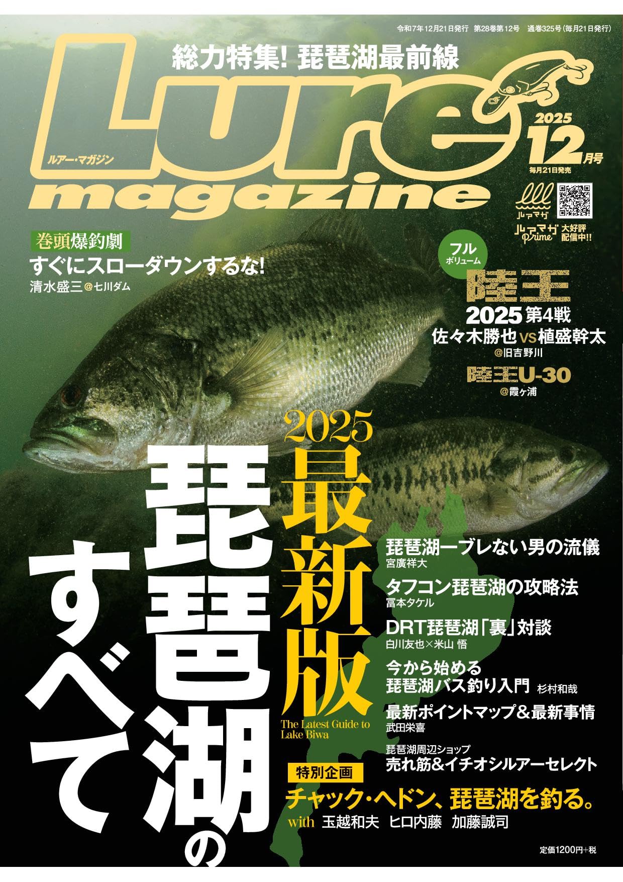 ルアーマガジン2025年12月号[雑誌] | ルアーマガジン編集部 |本 | 通販